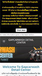 Mobile Screenshot of gapcarwash.com